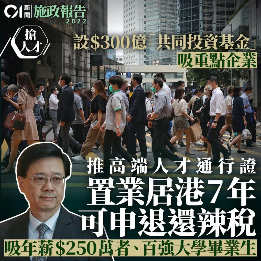 香港新政