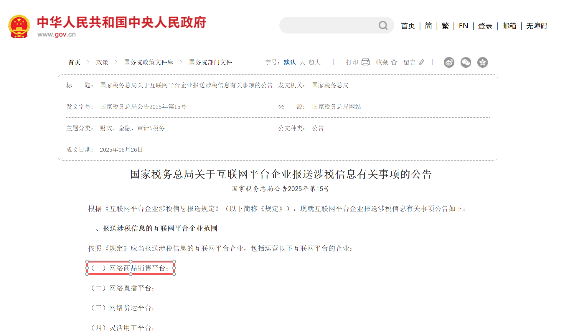 政策信息.png 政策信息.png