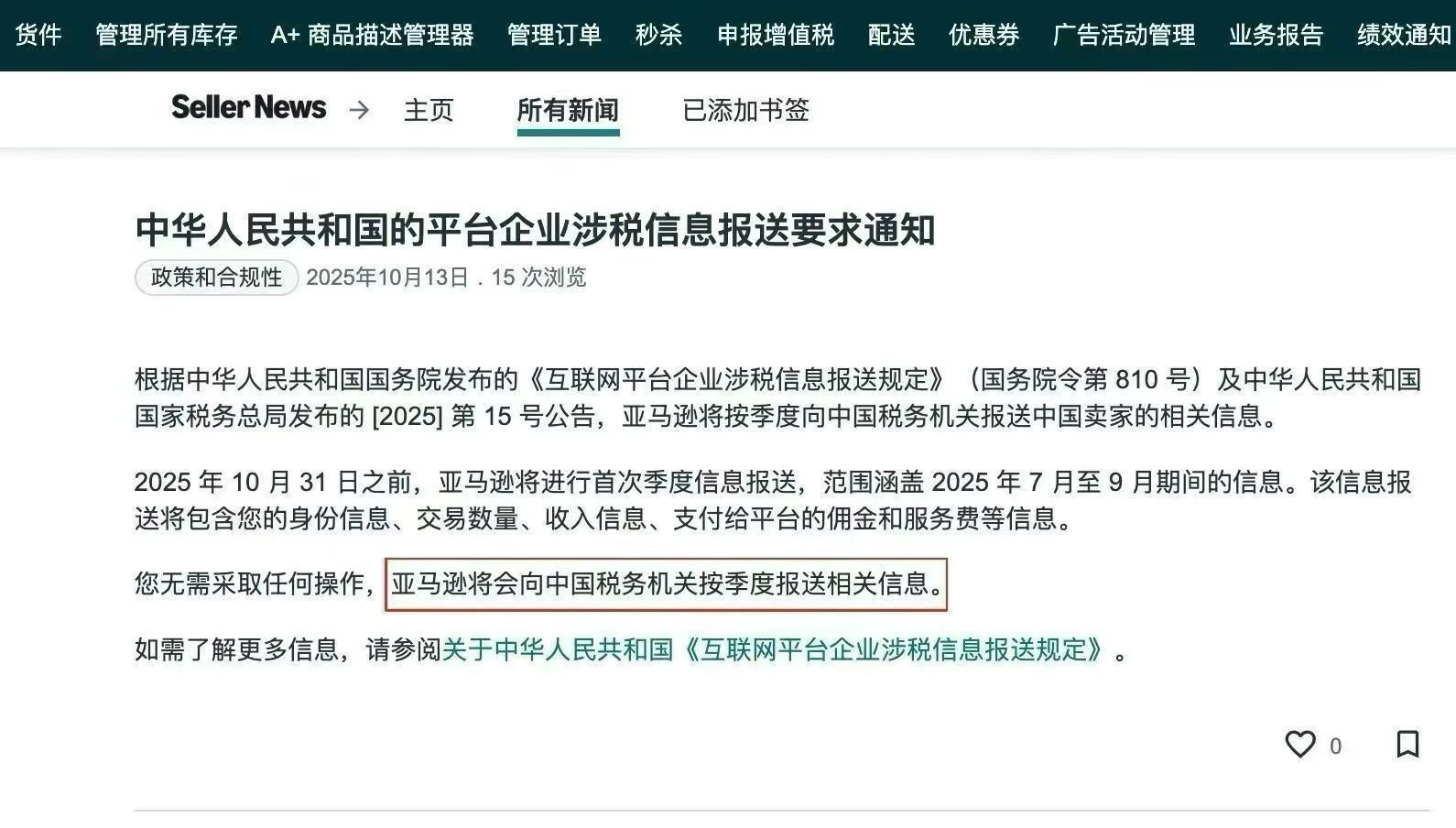 亚马逊跨境报信息.jpg 亚马逊跨境报信息.jpg