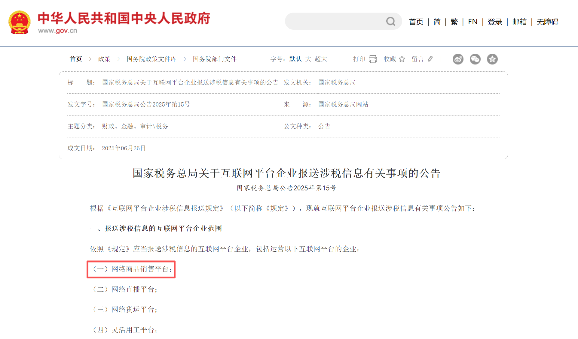 政策信息.png 政策信息.png
