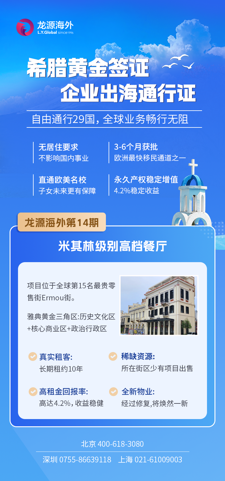 希腊项目优势附带14期亮点-2.png